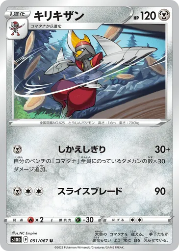 Bisharp 051/067 Time Gazer