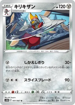 Bisharp 051/067 Time Gazer