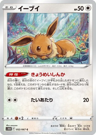 Eevee 052/067 Time Gazer