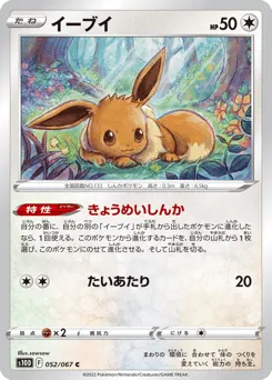 Eevee 052/067 Time Gazer