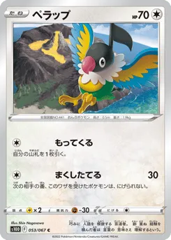 Chatot 053/067 Time Gazer