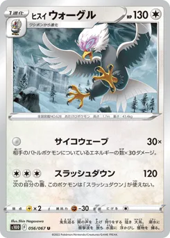 Hisuian Braviary 056/067 Time Gazer