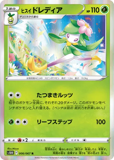 Hisuian Lilligant 006/067 Time Gazer