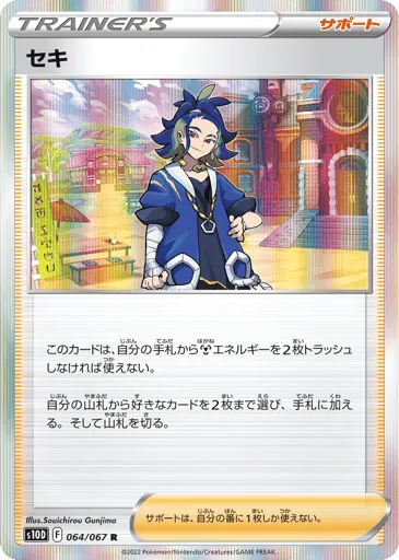 Adaman 064/067 Time Gazer