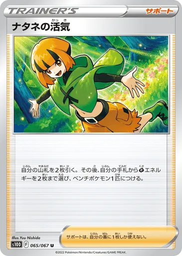 Gardenia's Vigor 065/067 Time Gazer