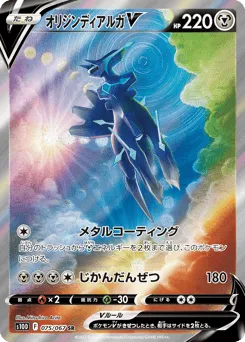 Origin Forme Dialga V 075/067 Time Gazer