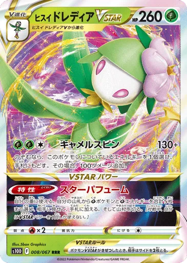 Hisuian Lilligant VSTAR 008/067 Time Gazer