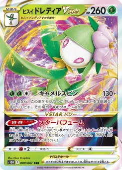 Hisuian Lilligant VSTAR 008/067 Time Gazer