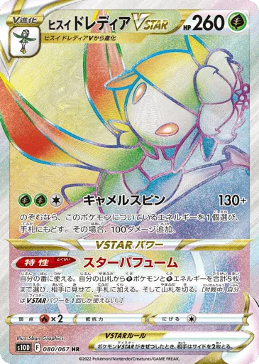 Hisuian Lilligant VSTAR 080/067 Time Gazer