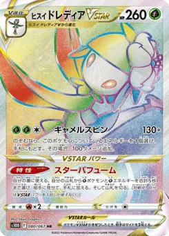 Hisuian Lilligant VSTAR 080/067 Time Gazer