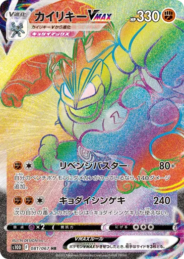 Machamp VMAX 081/067 Time Gazer