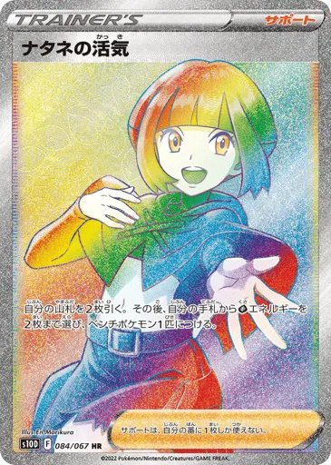 Gardenia's Vigor 084/067 Time Gazer