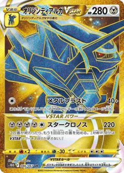 Origin Forme Dialga VSTAR 086/067 Time Gazer