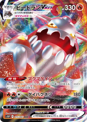 Heatran VMAX 015/067 Space Juggler