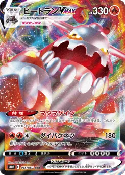 Heatran VMAX 015/067 Space Juggler