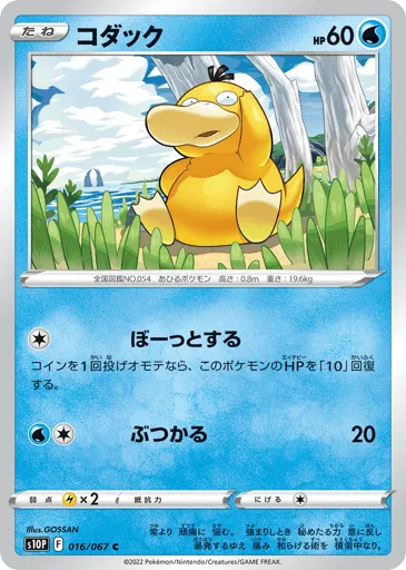 Psyduck 016/067 Space Juggler