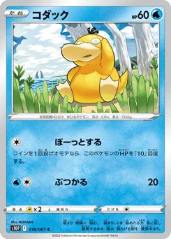 Psyduck 016/067 Space Juggler