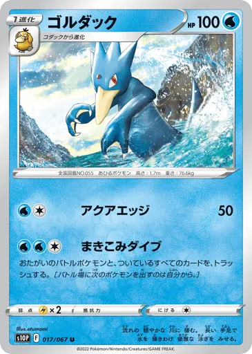 Golduck 017/067 Space Juggler
