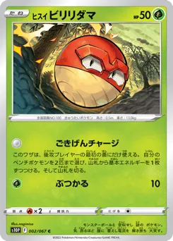 Hisuian Voltorb 002/067 Space Juggler