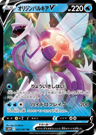 Origin Forme Palkia V 022/067 Space Juggler
