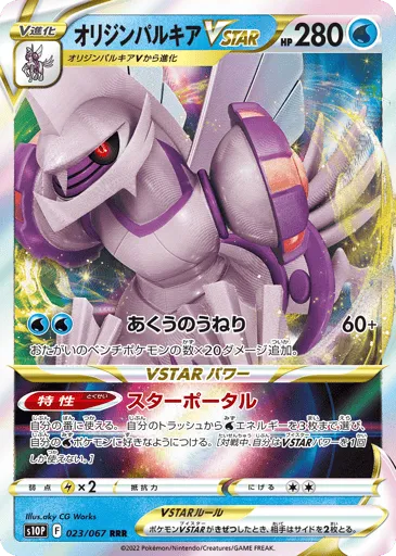 Origin Forme Palkia VSTAR 023/067 Space Juggler