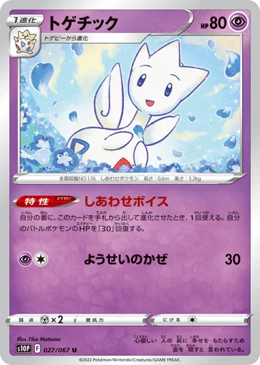 Togetic 027/067 Space Juggler