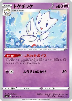Togetic 027/067 Space Juggler