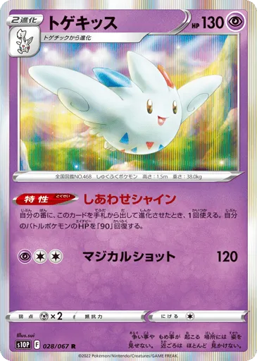 Togekiss 028/067 Space Juggler