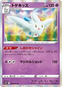 Togekiss 028/067 Space Juggler
