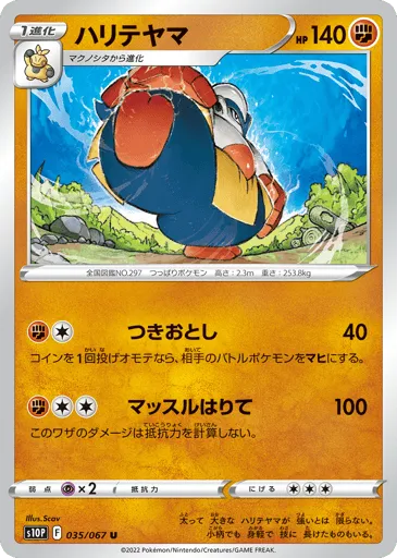 Hariyama 035/067 Space Juggler