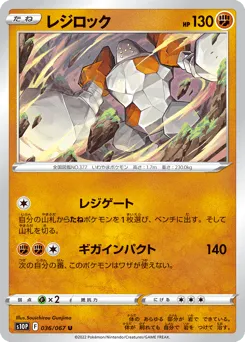 Regirock 036/067 Space Juggler