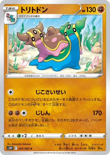 Gastrodon 037/067 Space Juggler