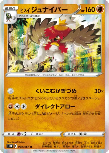 Hisuian Decidueye 039/067 Space Juggler