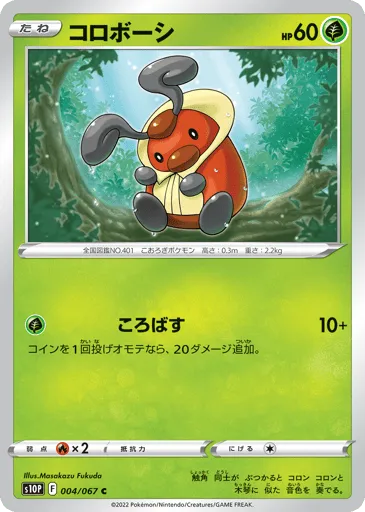 Kricketot 004/067 Space Juggler