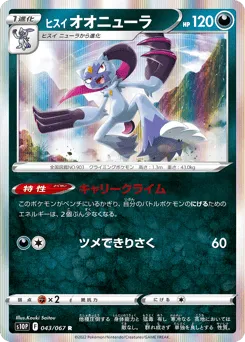 Hisuian Sneasler 043/067 Space Juggler