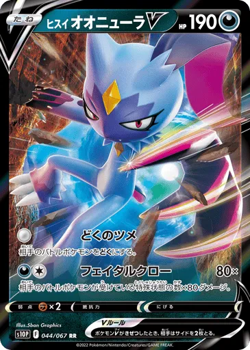 Hisuian Sneasler V 044/067 Space Juggler