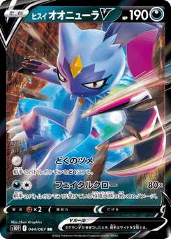 Hisuian Sneasler V 044/067 Space Juggler