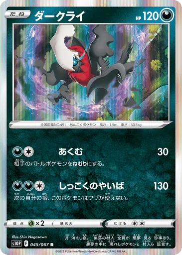 Darkrai 045/067 Space Juggler