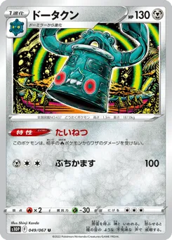 Bronzong 049/067 Space Juggler