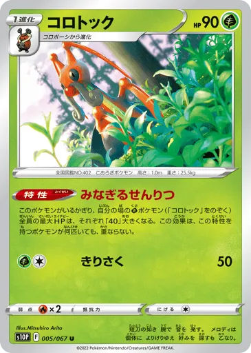 Kricketune 005/067 Space Juggler