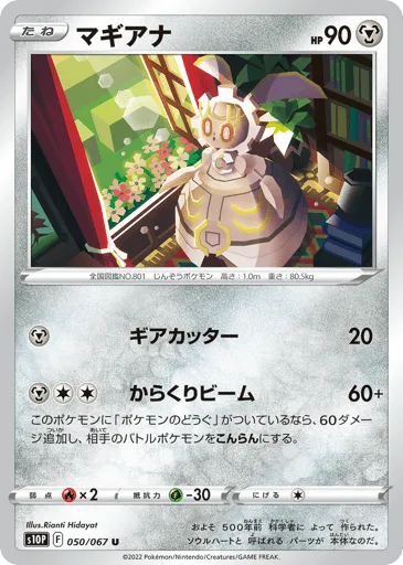 Magearna 050/067 Space Juggler