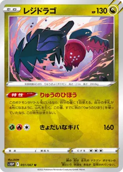 Regidrago 051/067 Space Juggler