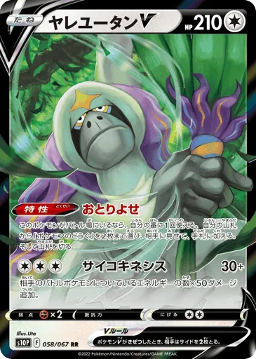 Oranguru V 058/067 Space Juggler