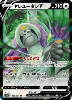 Oranguru V 058/067 Space Juggler