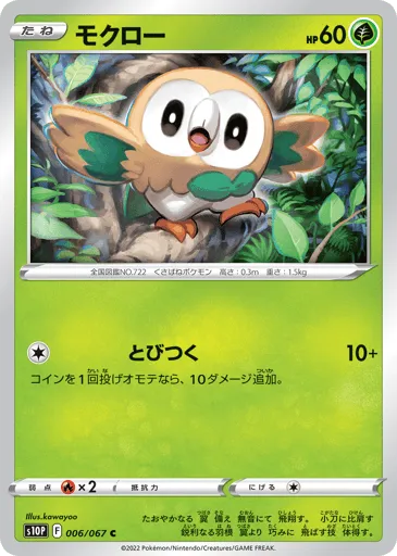 Rowlet 006/067 Space Juggler