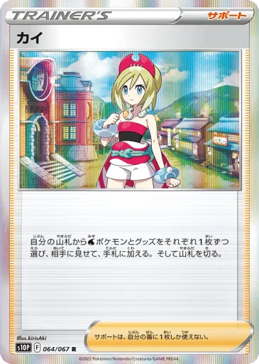Irida 064/067 Space Juggler