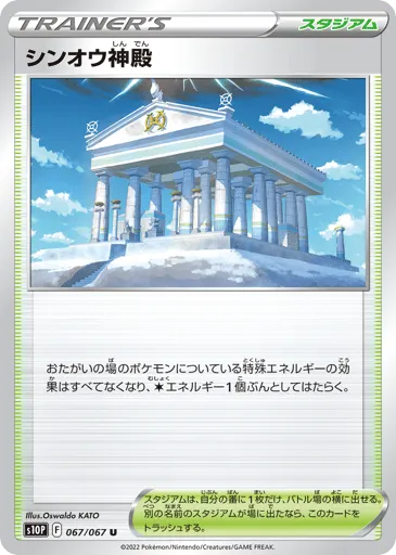 Temple of Sinnoh 067/067 Space Juggler