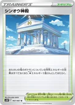 Temple of Sinnoh 067/067 Space Juggler