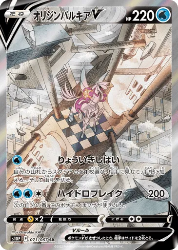 Origin Forme Palkia V 071/067 Space Juggler