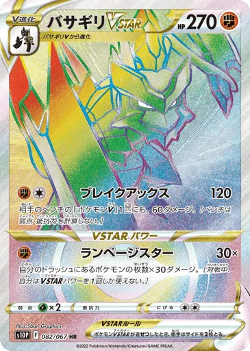 Kleavor VSTAR 082/067 Space Juggler